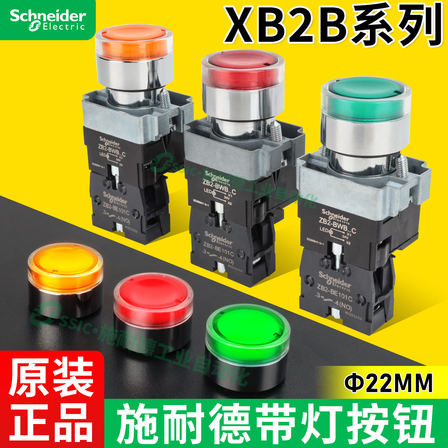 原装施耐德带灯按钮开关24v/220v