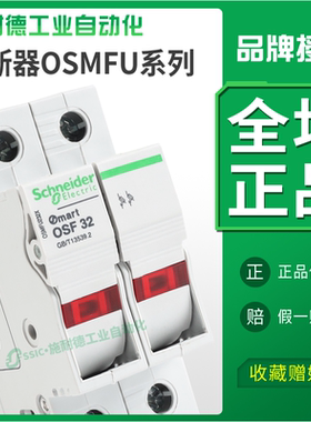 施耐德熔断器底座OSMFU322X导轨安装1P可换熔芯带灯3P保险丝座2p