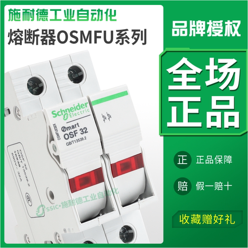 保险丝熔断器底座施耐德