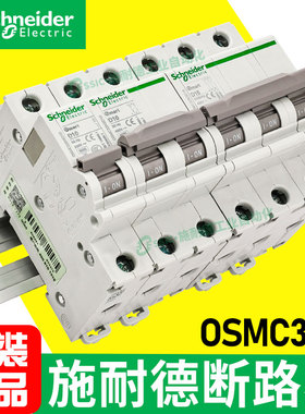 施耐德断路器osmc32n空气开关d型2P3c4/2/16/6/1/25/a/osmart低压