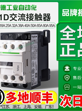 施耐德交流接触器220V LC1D 09 m7c 18电梯110V380V24v直流Lcid50
