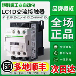 施耐德交流接触器220V m7c 18电梯110V380V24v直流Lcid50 LC1D