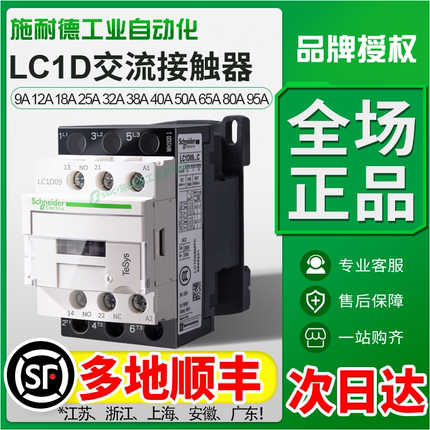 施耐德交流接触器220V LC1D 09 m7c 18电梯110V380V24v直流Lcid50
