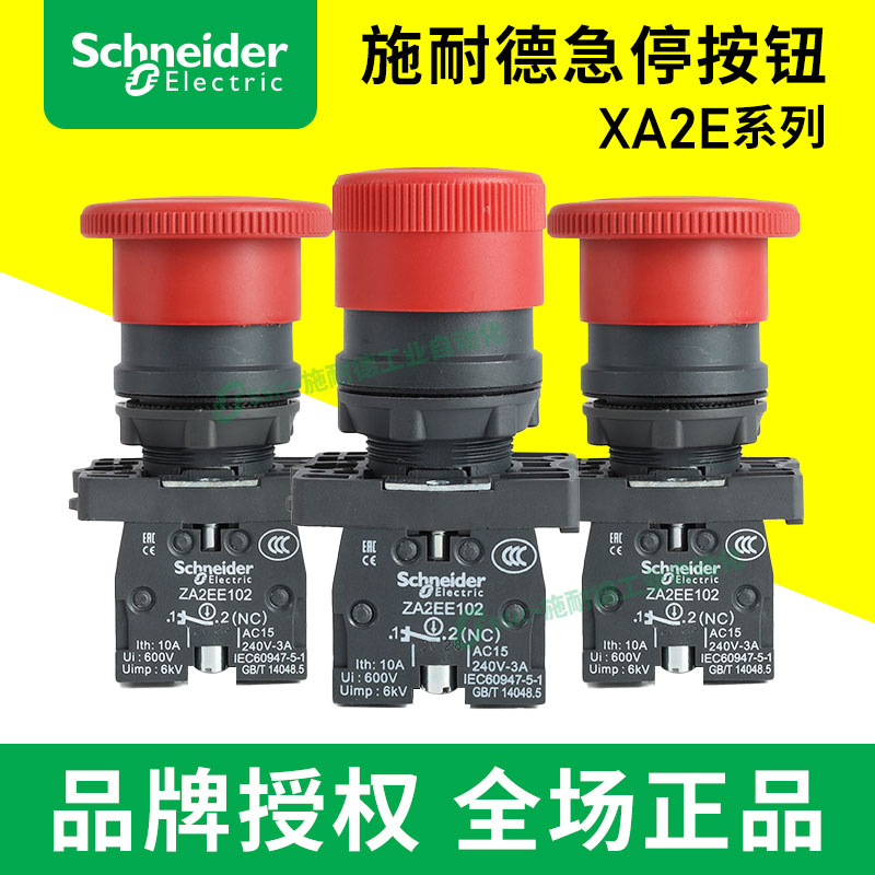 施耐德急停按钮开关XA2ES542常闭小头22mm急停30mm头S442旋转复位