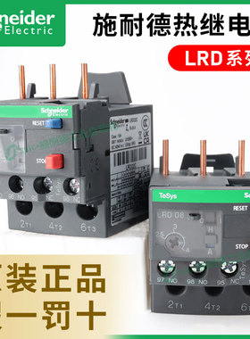 施耐德热过载继电器LRD08C/10C/22C/16C/20C/21C保护2.5-4A接触器
