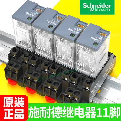 施耐德原装正品继电器11脚中继