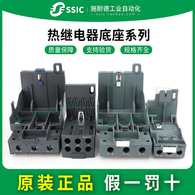 施耐德热继电器底座LAD7B106C