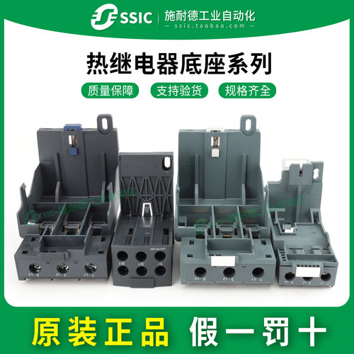 施耐德热继电器底座LAD7B106C