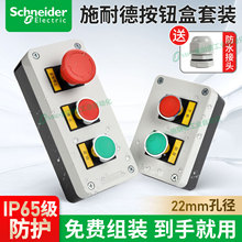 施耐德按钮开关盒防水启停XB2BA31C启动急停控制自复位1常开单孔