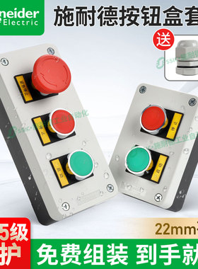 施耐德按钮开关盒防水启停XB2BA31C启动急停控制自复位1常开单孔