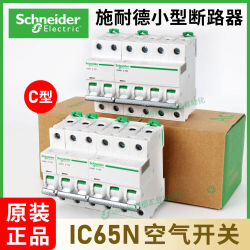 原装正品施耐德IC65N断路器Pro