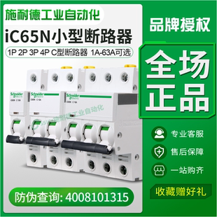施耐德小型断路器2p家用跳闸开关1P iC65N空气开关3P4P63a空开A9