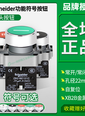 施耐德平头按钮带符号XB2BA4342C/XB2A3341C功能标识急停开关