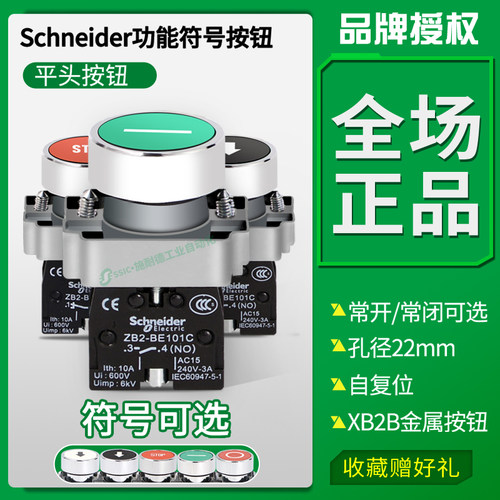 施耐德按钮带符号XB2BA4342C
