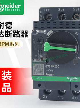 施耐德马达断路器GV2PM10C08C电动机旋钮短路保护器0.1~32A开关