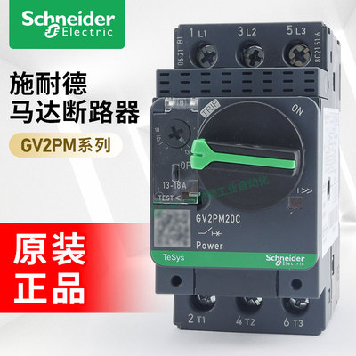 施耐德马达断路器GV2PM10C08C电动机旋钮短路保护器0.1~32A开关