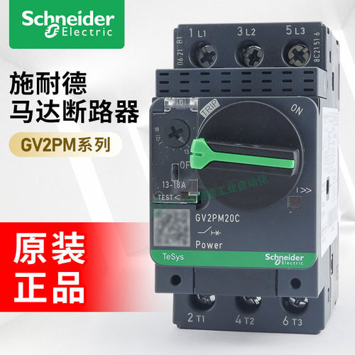 施耐德马达断路器GV2PM10C08C电动机旋钮短路保护器0.1~32A开关