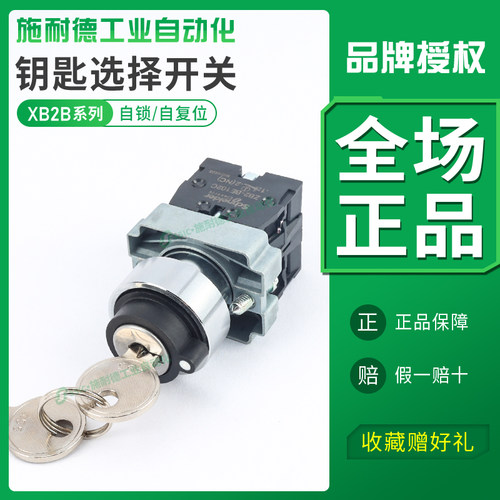 施耐德X2B2钥匙开关自锁定