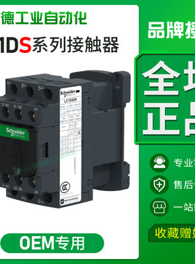 施耐德交流接触器LC1DS09m7c/q7c/12/18/25/32/40/38/50/65/80/95