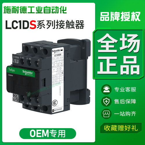 施耐德交流接触器LC1DS09m7c/q7c/12/18/25/32/40/38/50/65/80/95