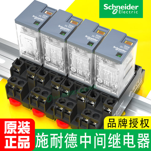 中间继电器rxm2lb2bd含底座施耐德24v/dc+rxze1m2c8脚5a中继正品