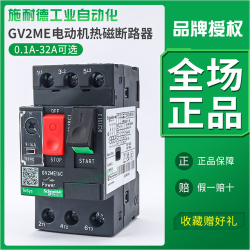 施耐德gv2断路器电动机保护器