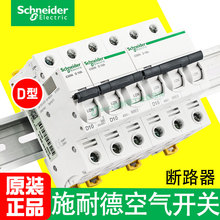 施耐德断路器d型3p/ic65n2p4小型32a空开16空气开关三相d10d63d50