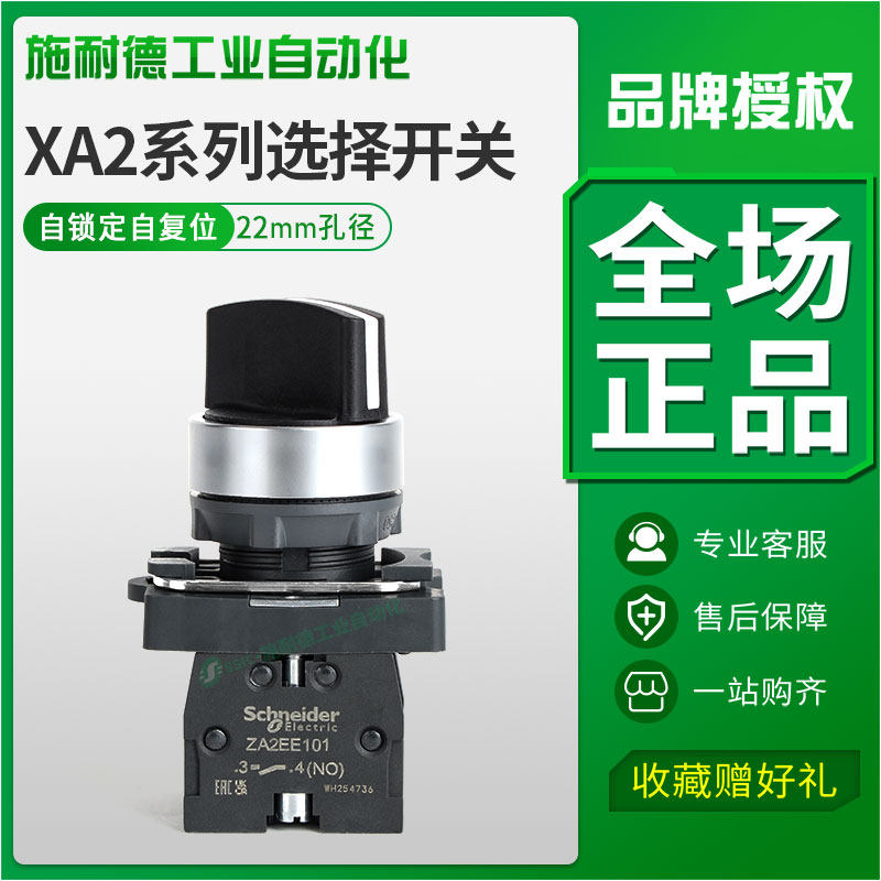 施耐德旋钮开关xa2ad33/25/53/45三/二档选择转换短/长柄自锁复位