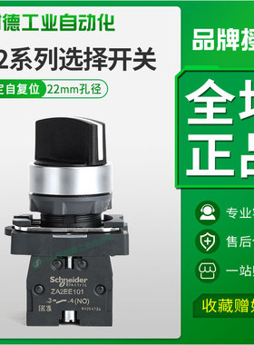 施耐德旋钮开关xa2ad33/25/53/45三/二档选择转换短/长柄自锁复位