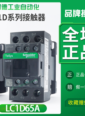 lc1d65a施耐德交流接触器m7c斯奈德ac220v110/380伏40/50安lcid