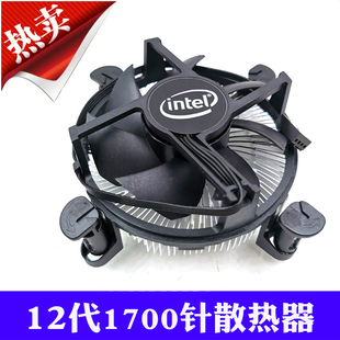 机电脑超静音风扇 12代 英特尔1700 CPU散热器 Intel 台式