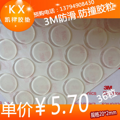 3M 自粘脚垫 家具防撞贴  透明防撞粒 透明胶垫 20mm*2mm  36粒
