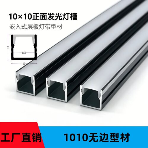 无飞边U型铝合金发光灯槽