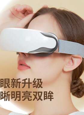 眼部按摩仪家用放松音乐语音睡眠