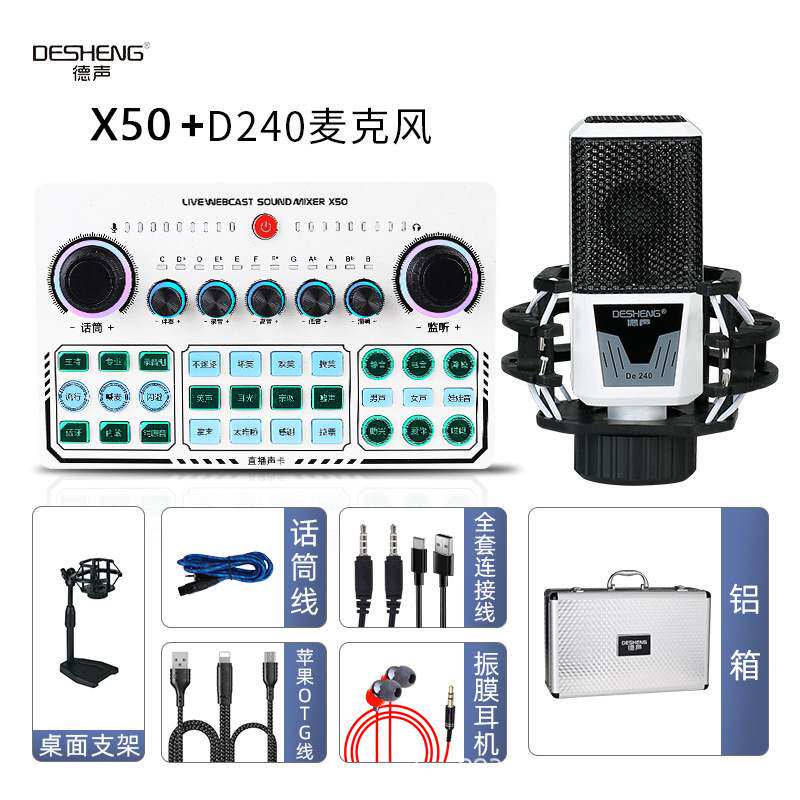 X50直播声卡全套设备专业录音直播D240电容麦克风耳机电脑K歌套装