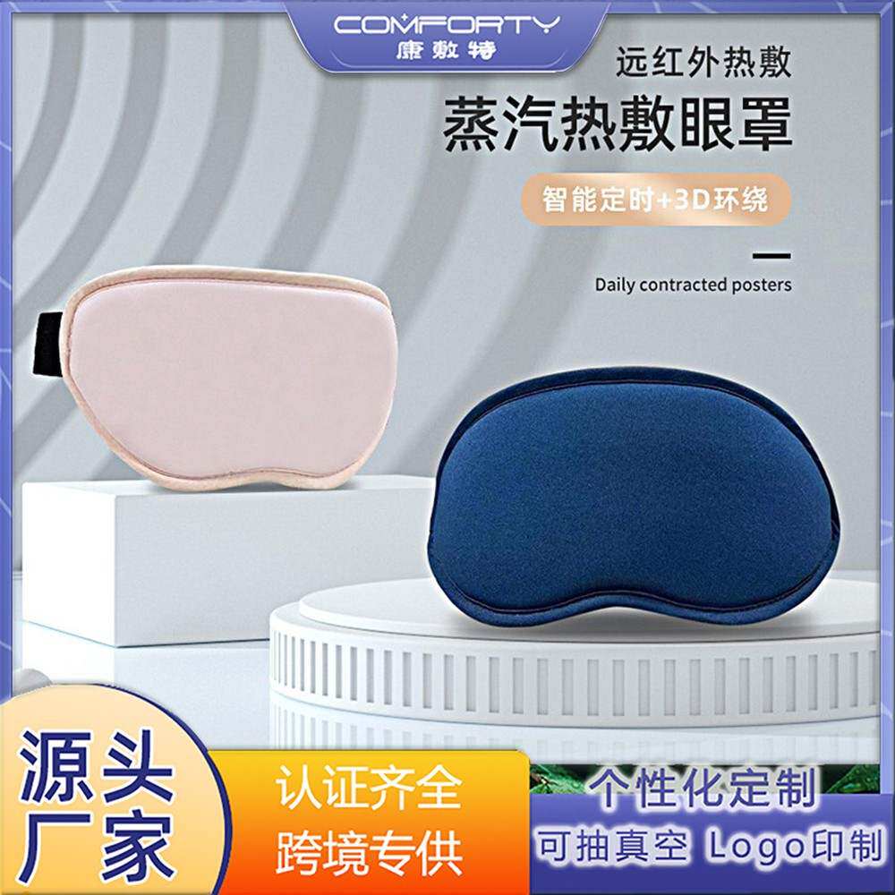 3D加热护眼部按摩仪眼罩恒温热敷睡眠遮光亲肤USB蒸汽眼罩
