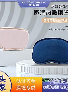 振动热敷USB眼部按摩器/润眼仪