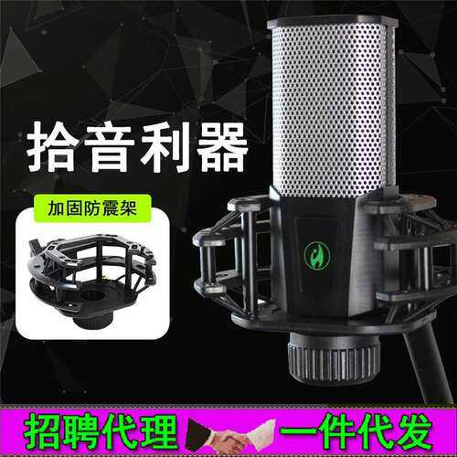 幻声有心型指向麦克风/话筒