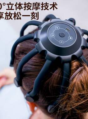 十爪鱼头部按摩器智能蓝牙多维度