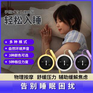 新款智能手握睡眠仪音乐款微电流脉冲便携式快速入眠助眠神器