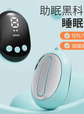 减压助眠仪微电流智能睡眠仪手握