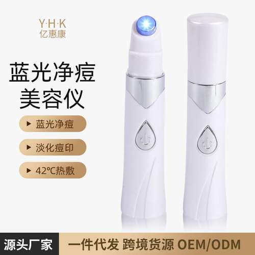 Y.H.K/亿惠康家用蓝光电子美容仪
