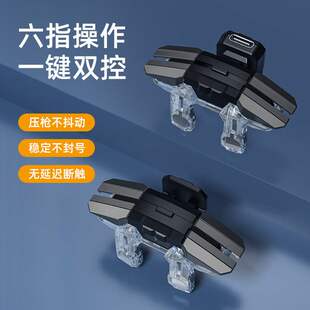 新款六指吃鸡神器辅助压枪开枪和平脉冲连发精英 厂家直销
