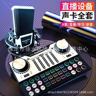 百音美A60直播声卡电容麦克风K歌直播套装录歌网红专用设备