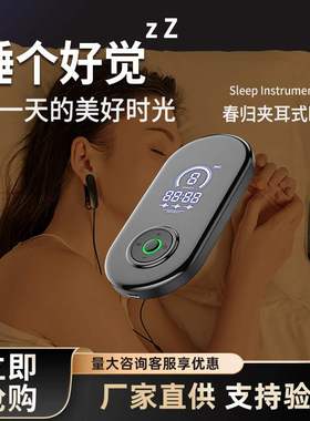 便携智能夹耳式睡眠仪CES微电流中度失眠改善按摩仪睡眠辅助神器