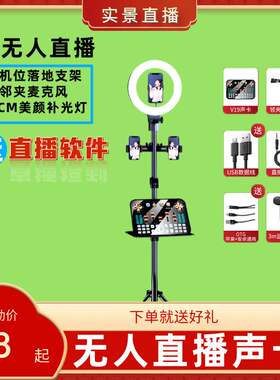 金运V19V20无人直播实体门店AI自动直播设备声卡软件2023新款