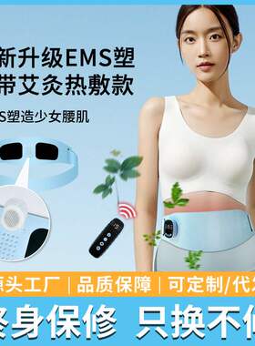 腰部按摩仪EMS　药包发热暖宫护