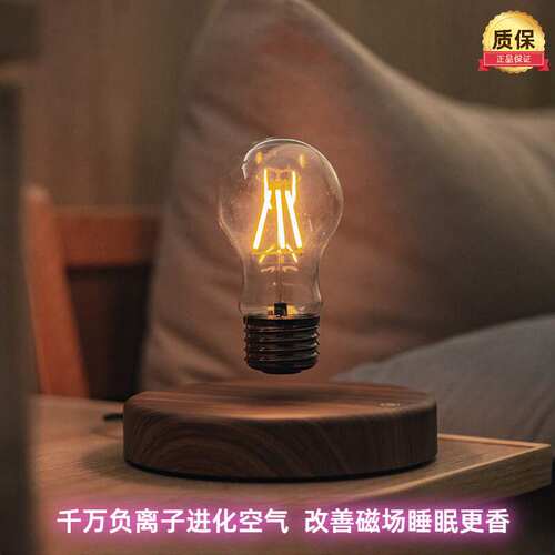 磁悬浮卧室摆件氛围灯磁悬浮灯泡