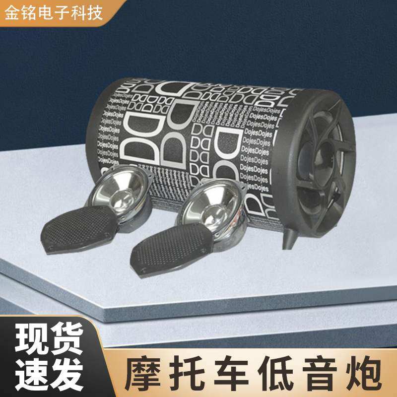 车载音箱改装配件电动车音响摩托车低音炮防水mp3蓝牙12V圆筒电瓶