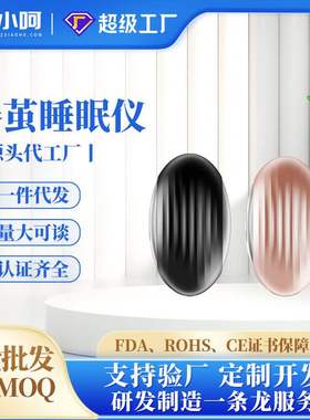 新款春茧睡眠仪助眠神器CES微电流辅助睡眠失眠美梦伴侣现货